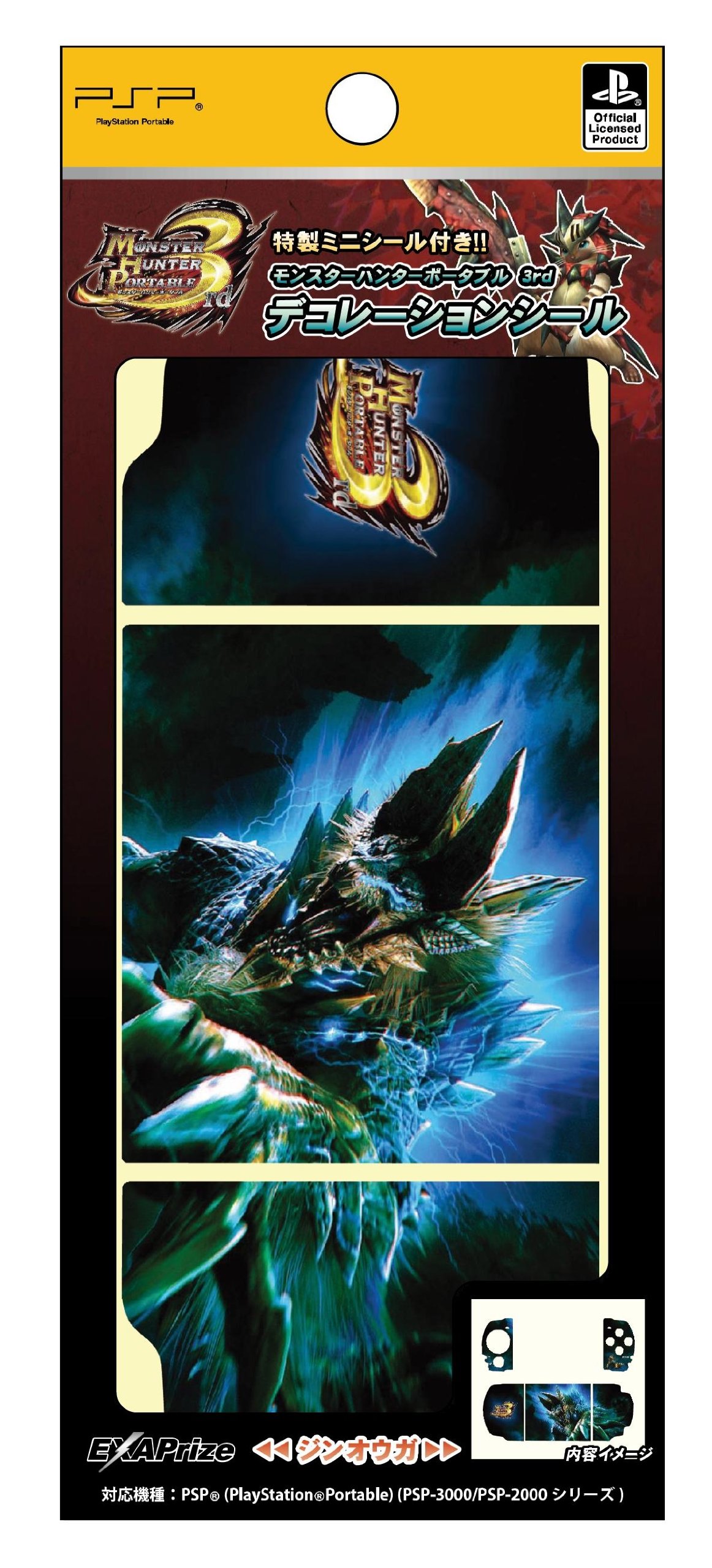 Amazon.co.jp: モンスターハンターポータブル3rdデコレーション